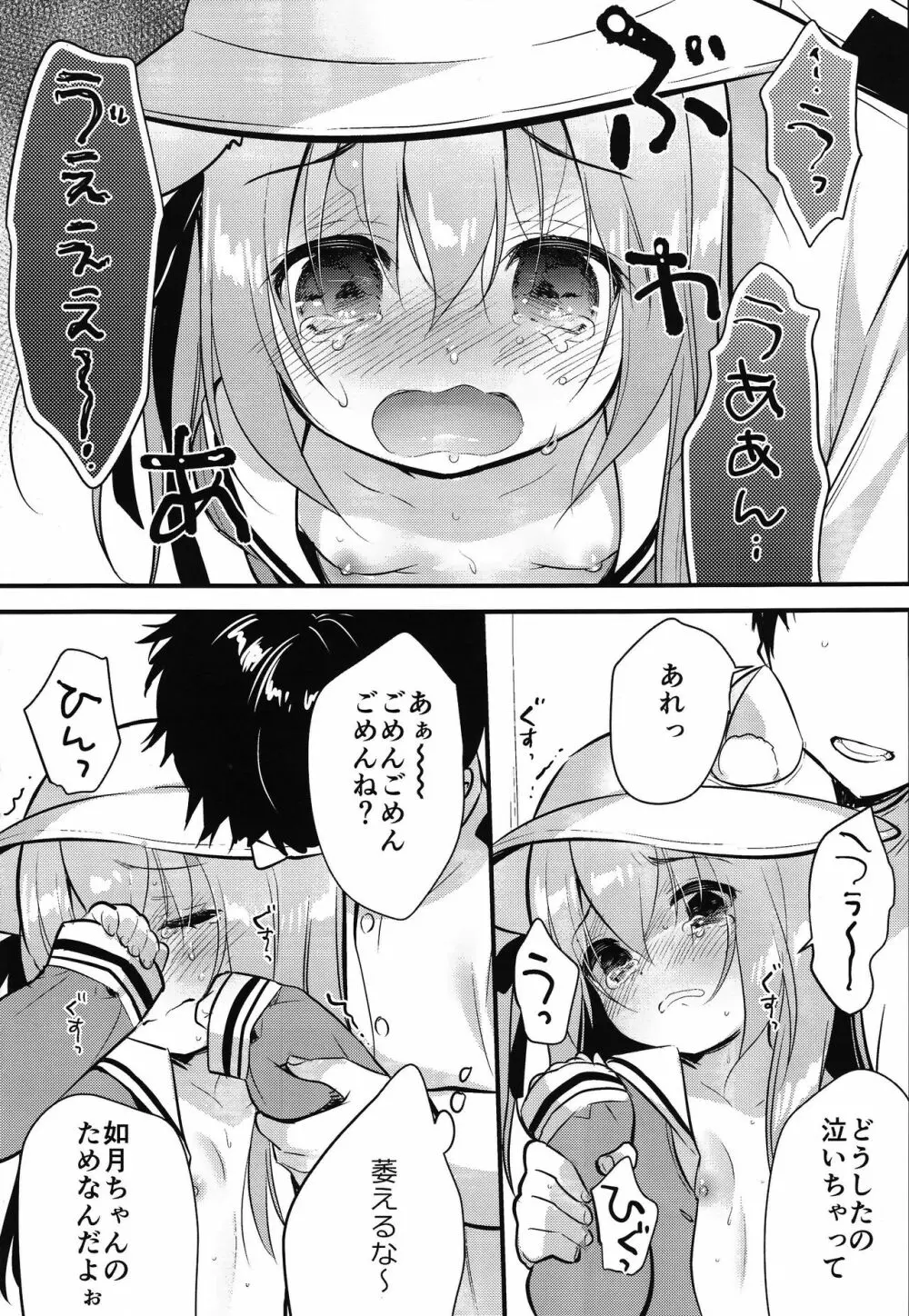 避妊失敗―かわいそうなきさらぎちゃん― - page16