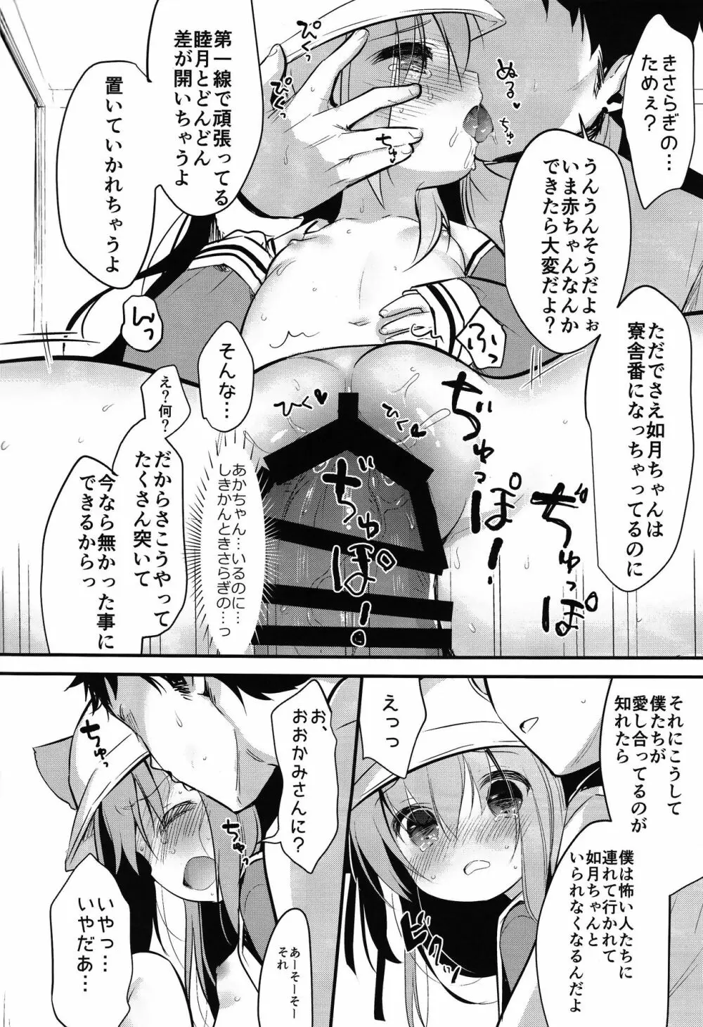 避妊失敗―かわいそうなきさらぎちゃん― - page17