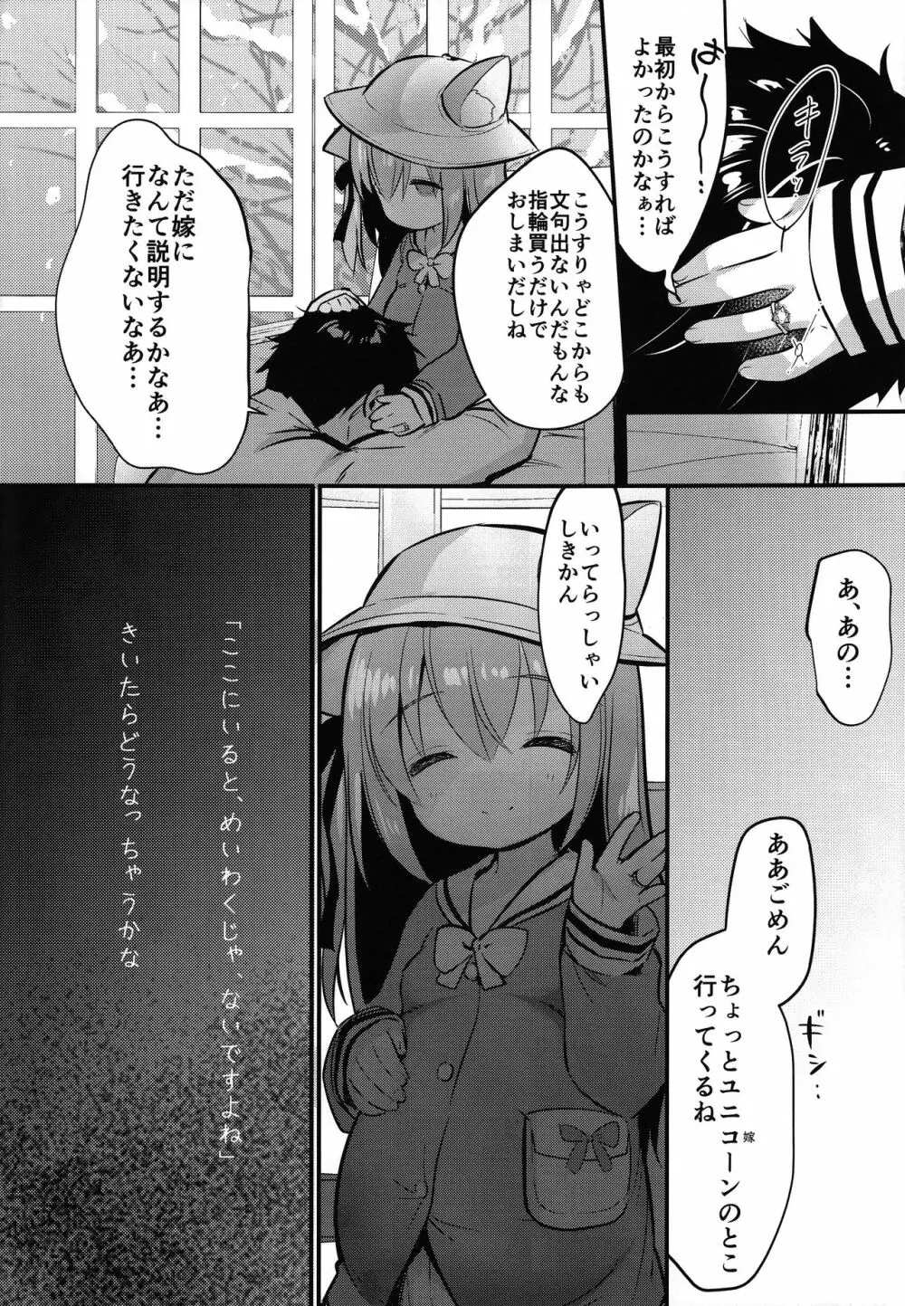 避妊失敗―かわいそうなきさらぎちゃん― - page21