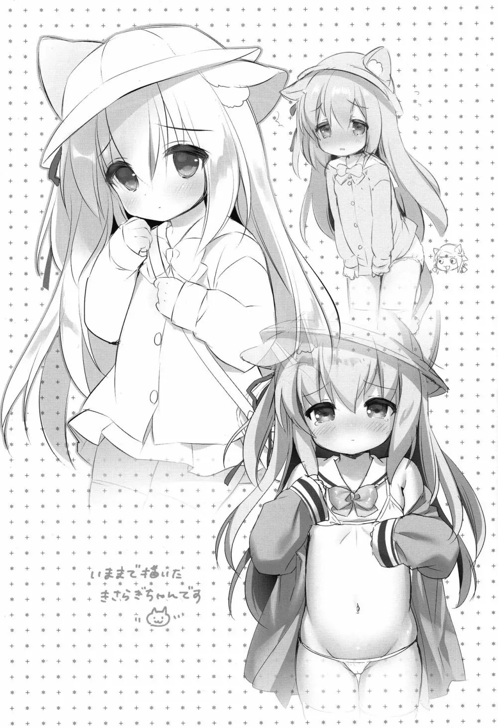 避妊失敗―かわいそうなきさらぎちゃん― - page24