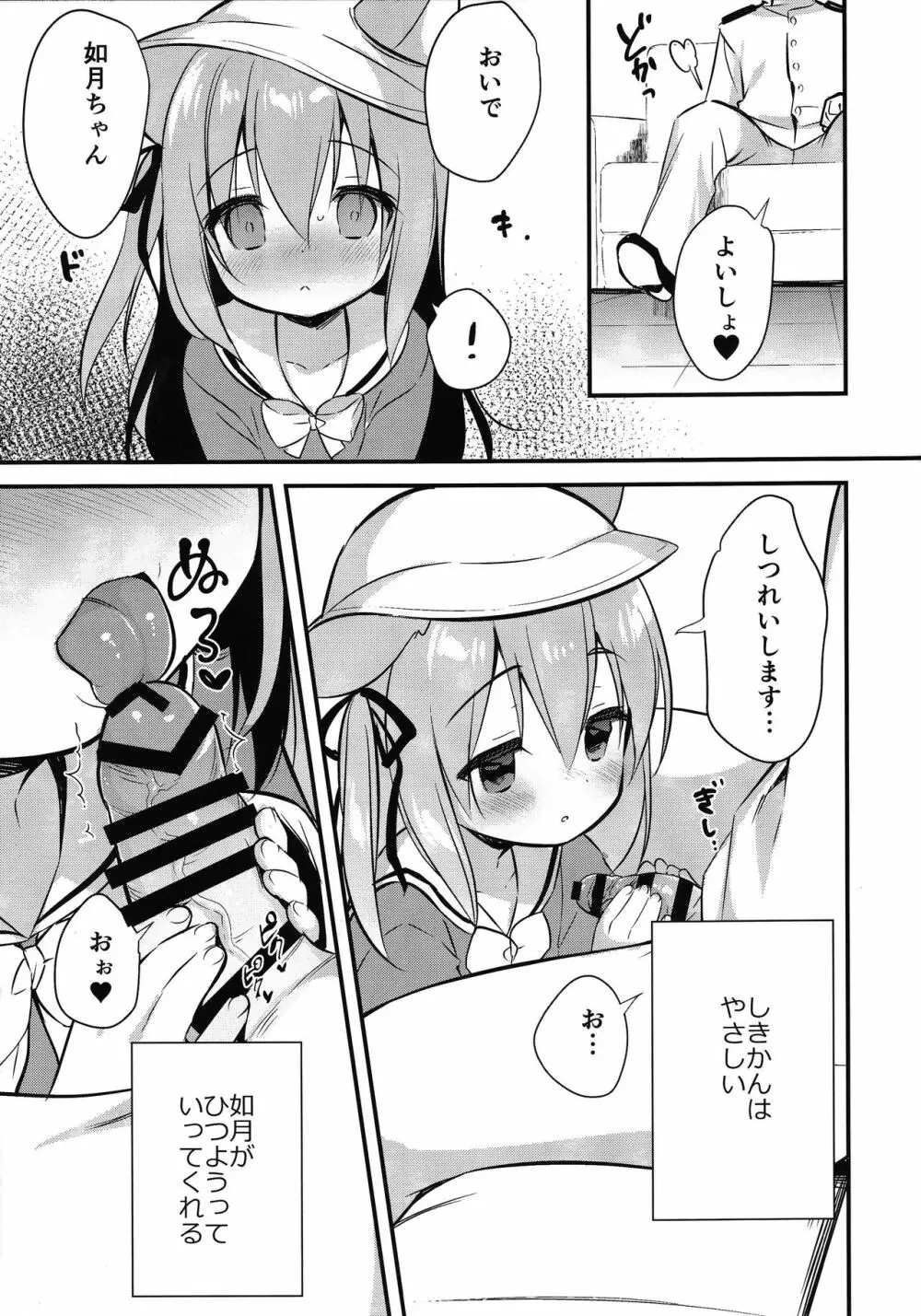 避妊失敗―かわいそうなきさらぎちゃん― - page6