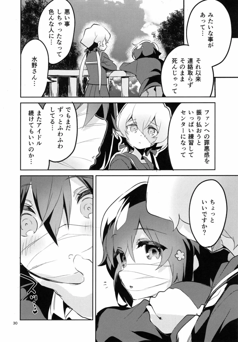 すきはくちでつたえたい SAGA - page29