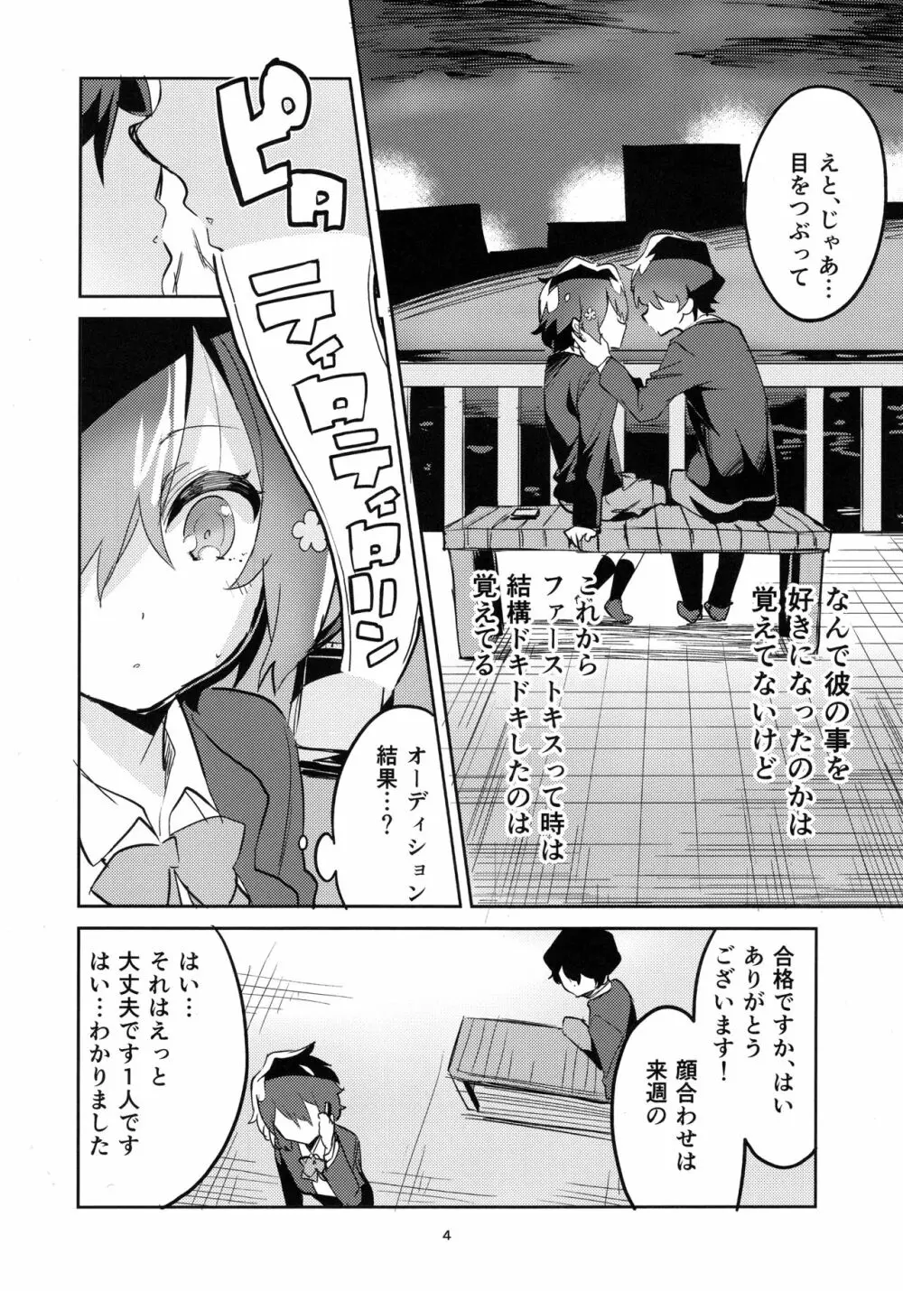 すきはくちでつたえたい SAGA - page3