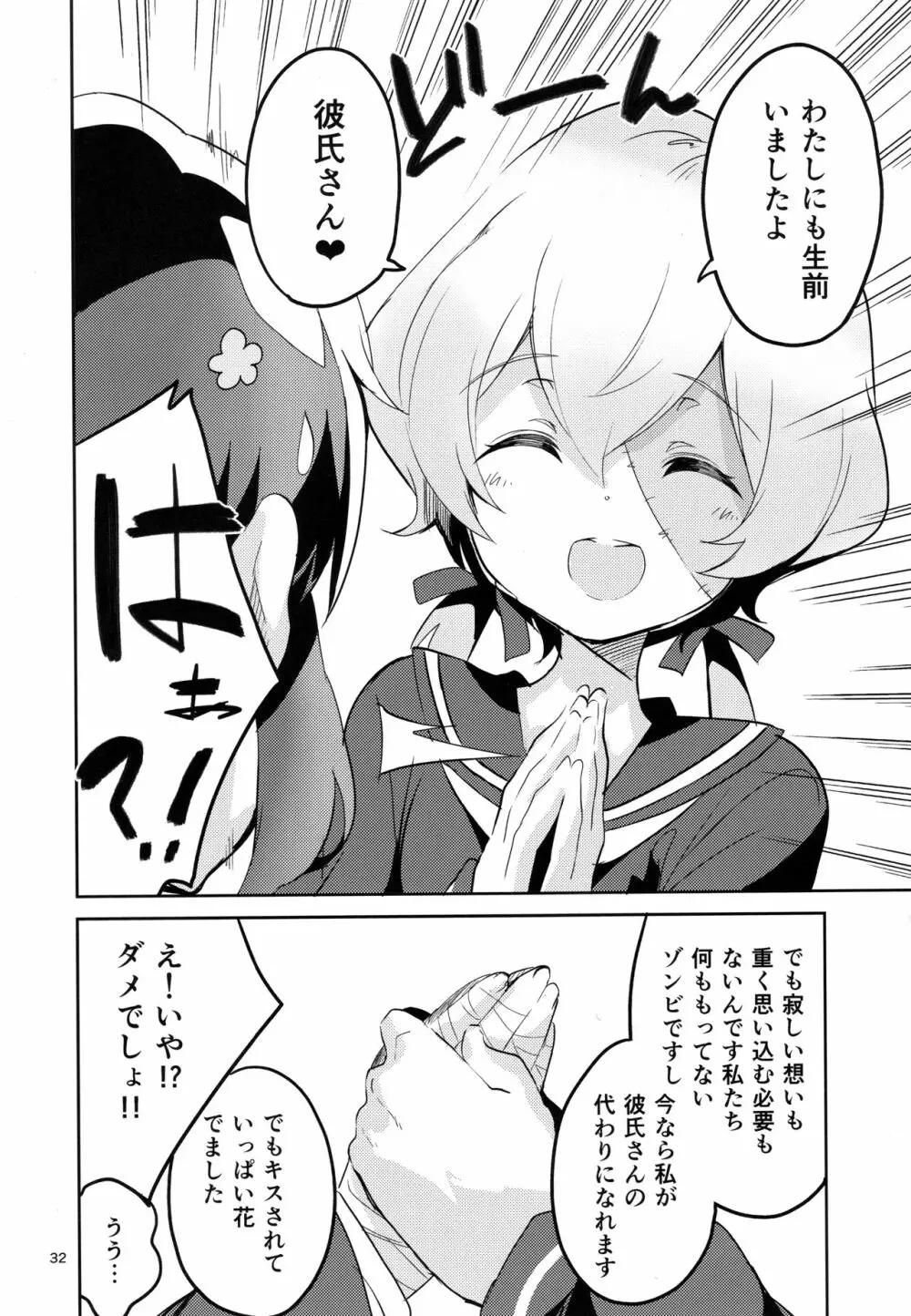 すきはくちでつたえたい SAGA - page31