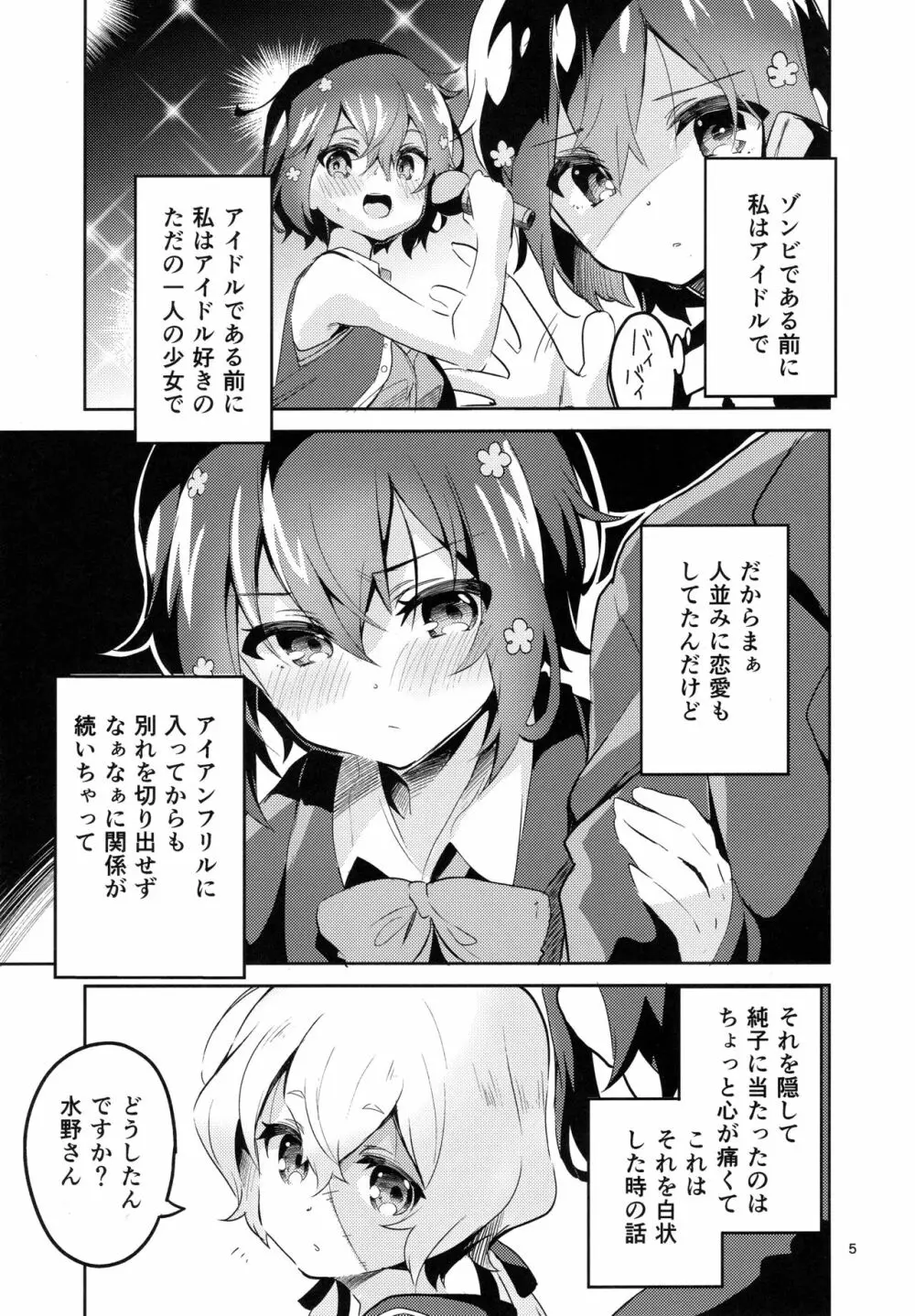 すきはくちでつたえたい SAGA - page4