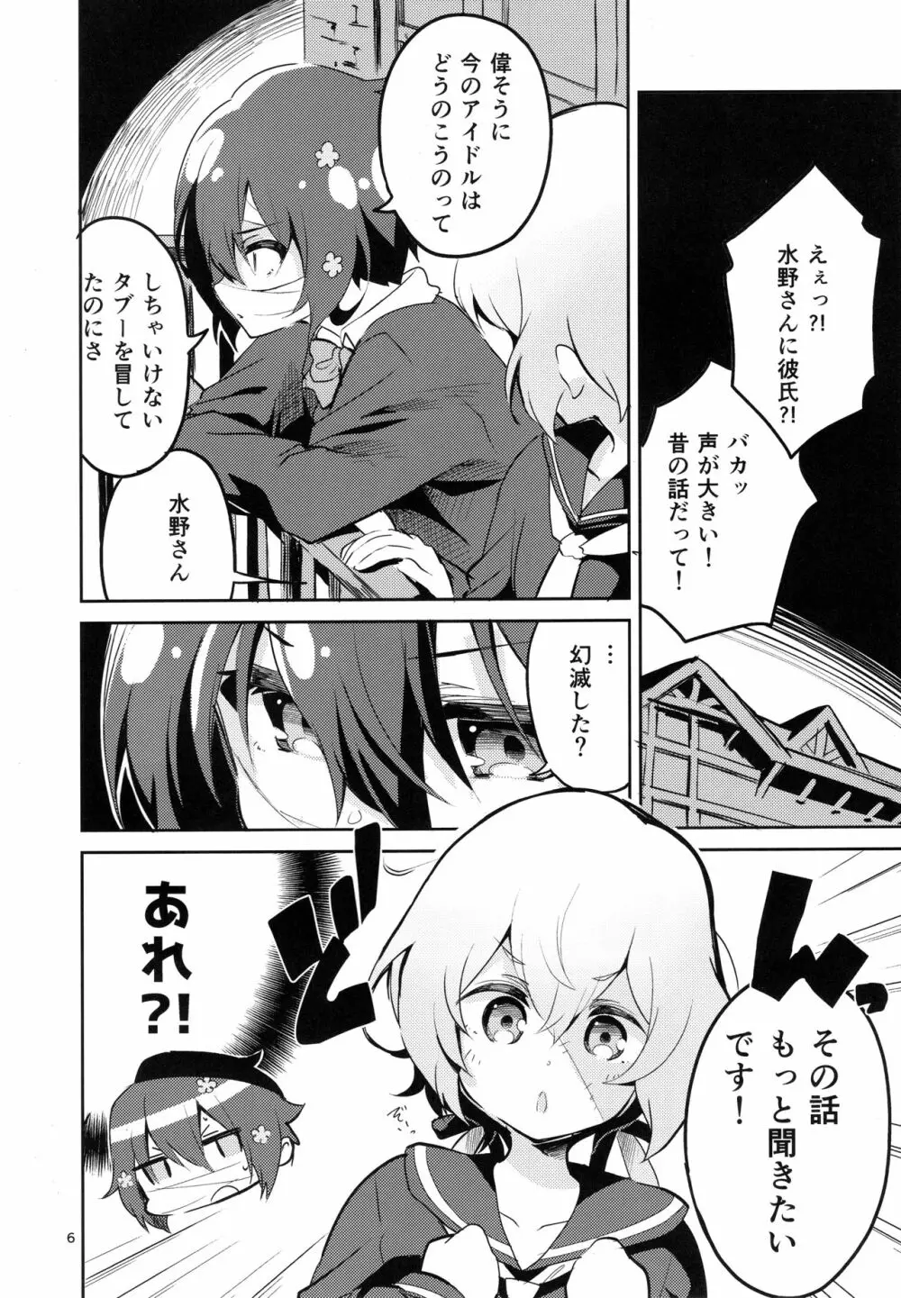 すきはくちでつたえたい SAGA - page5