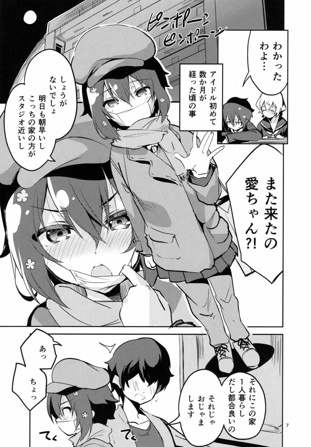 すきはくちでつたえたい SAGA - page6