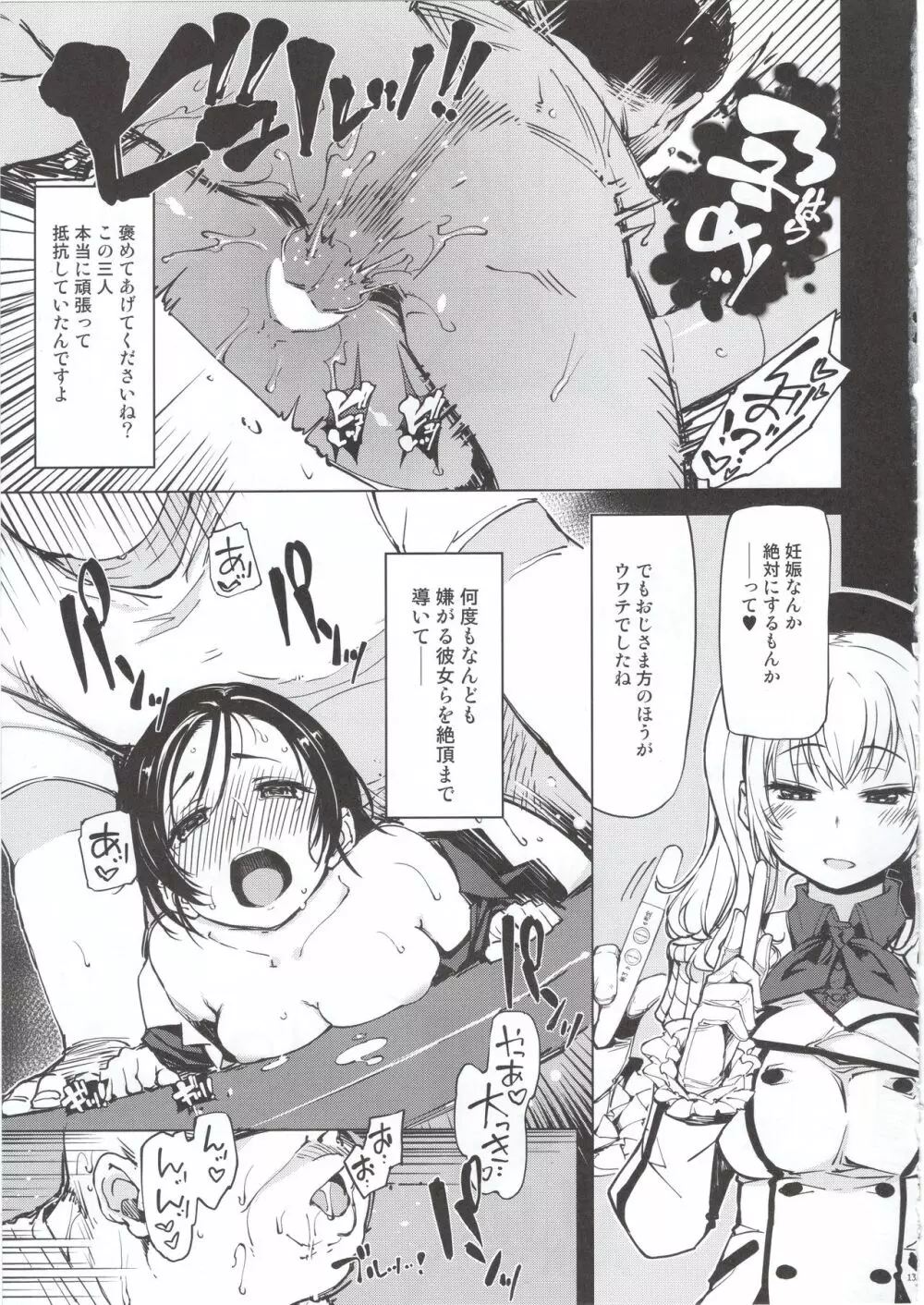 秘書艦鹿島の報告書 - page12