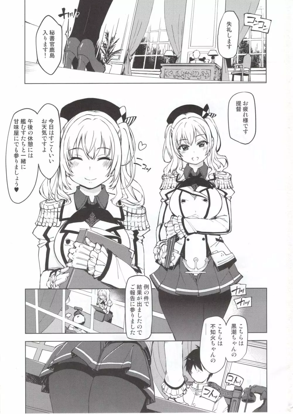 秘書艦鹿島の報告書 - page2