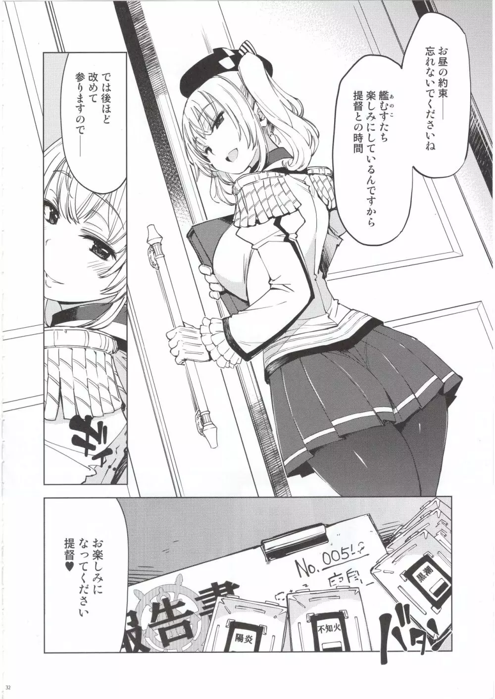 秘書艦鹿島の報告書 - page31