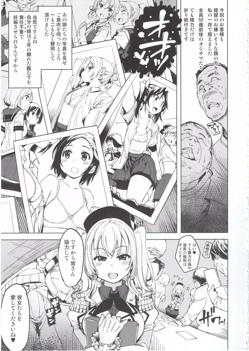 秘書艦鹿島の報告書 - page4