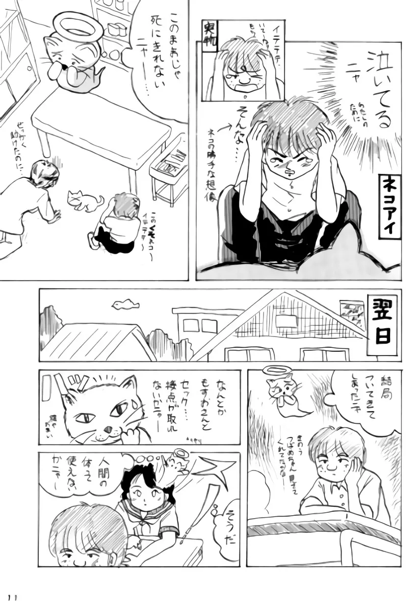 ねこちみみ - page10