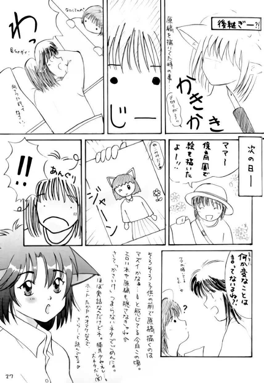 ねこちみみ - page26