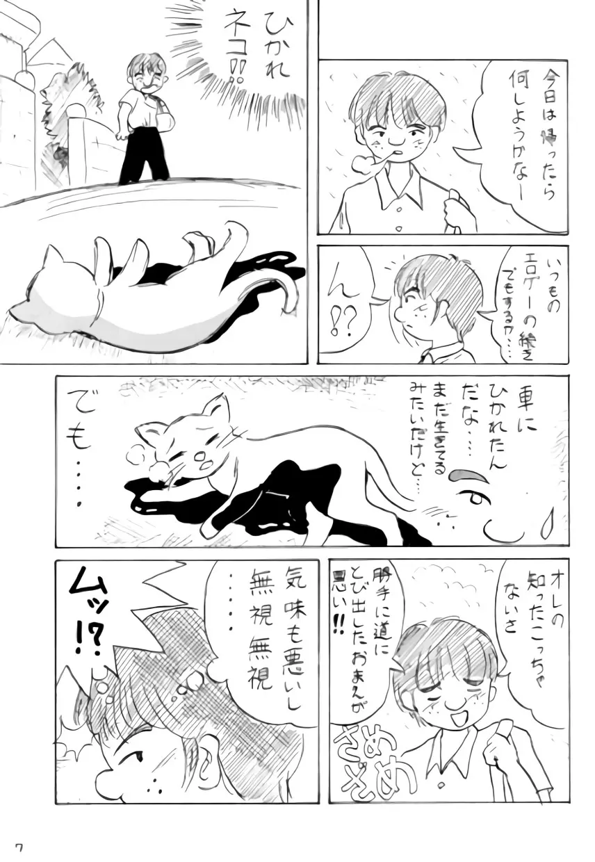 ねこちみみ - page6