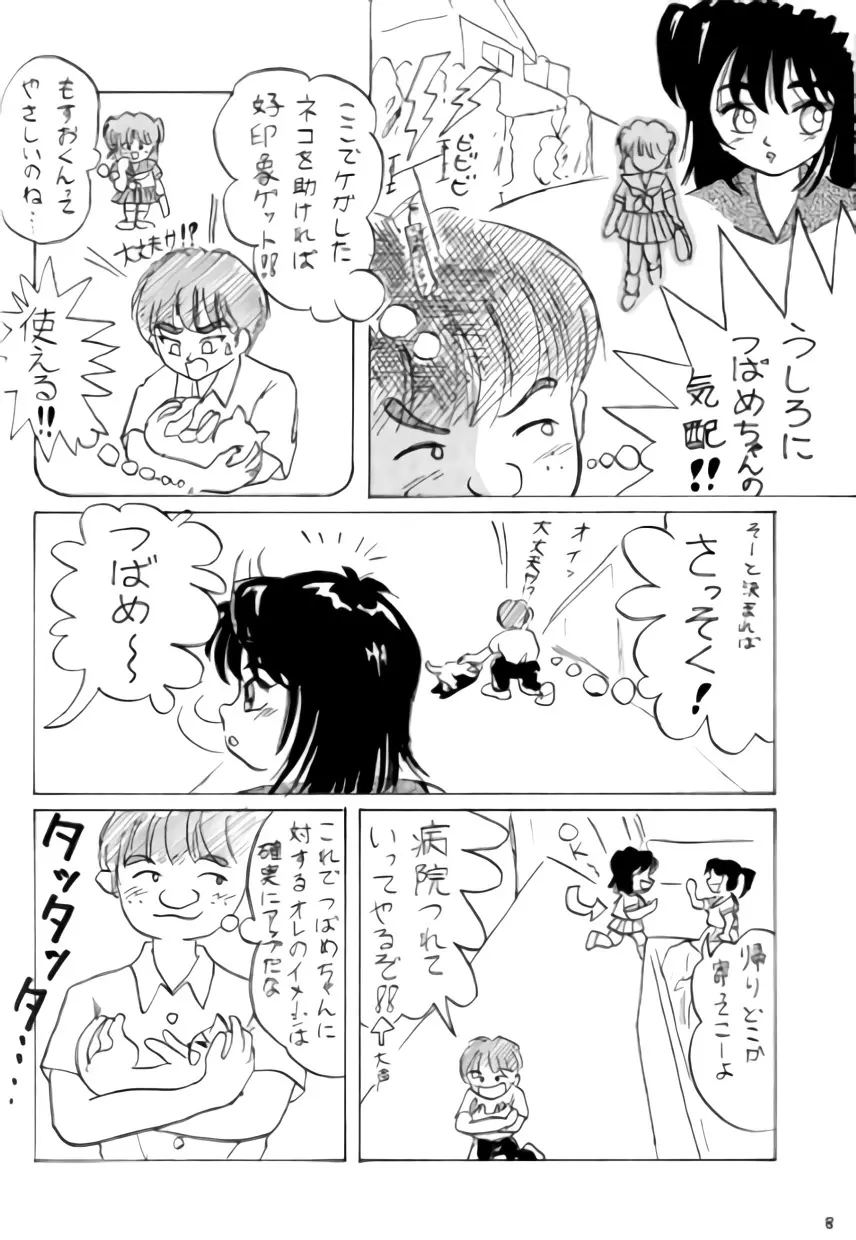 ねこちみみ - page7