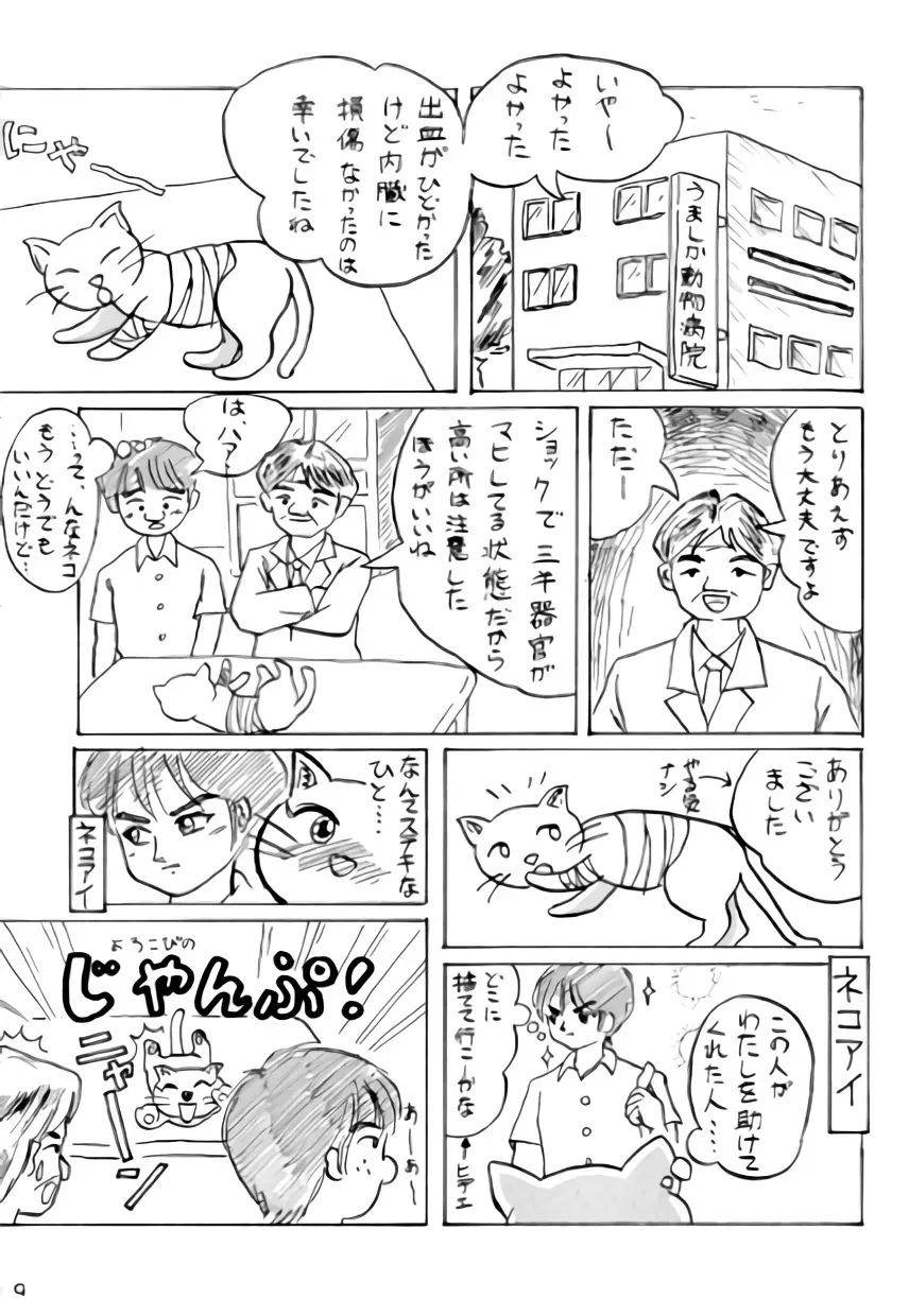 ねこちみみ - page8