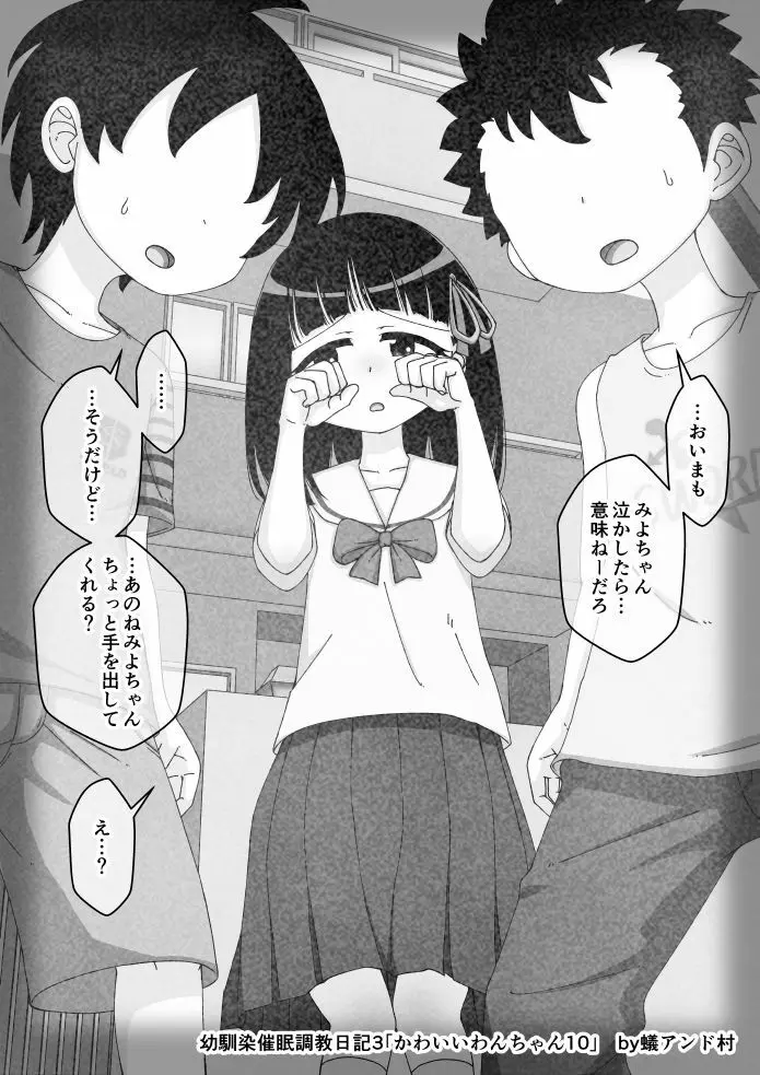 幼馴染催眠調教日記 - page241