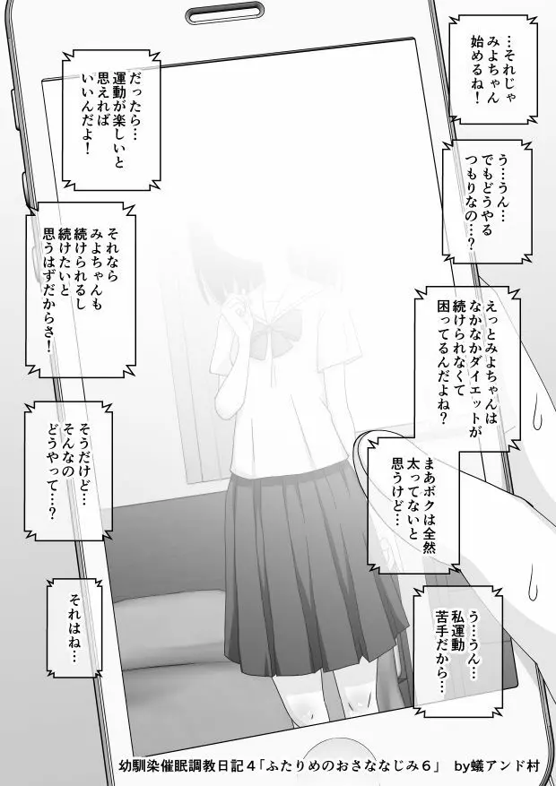 幼馴染催眠調教日記 - page375