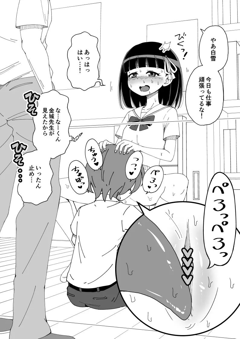 幼馴染催眠調教日記 - page49