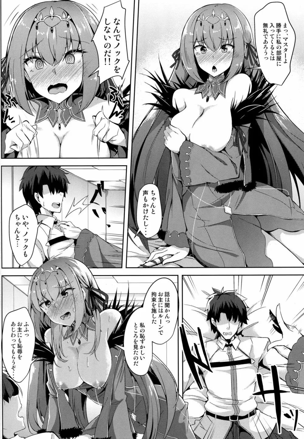 スカディ様は愛がほしい - page6