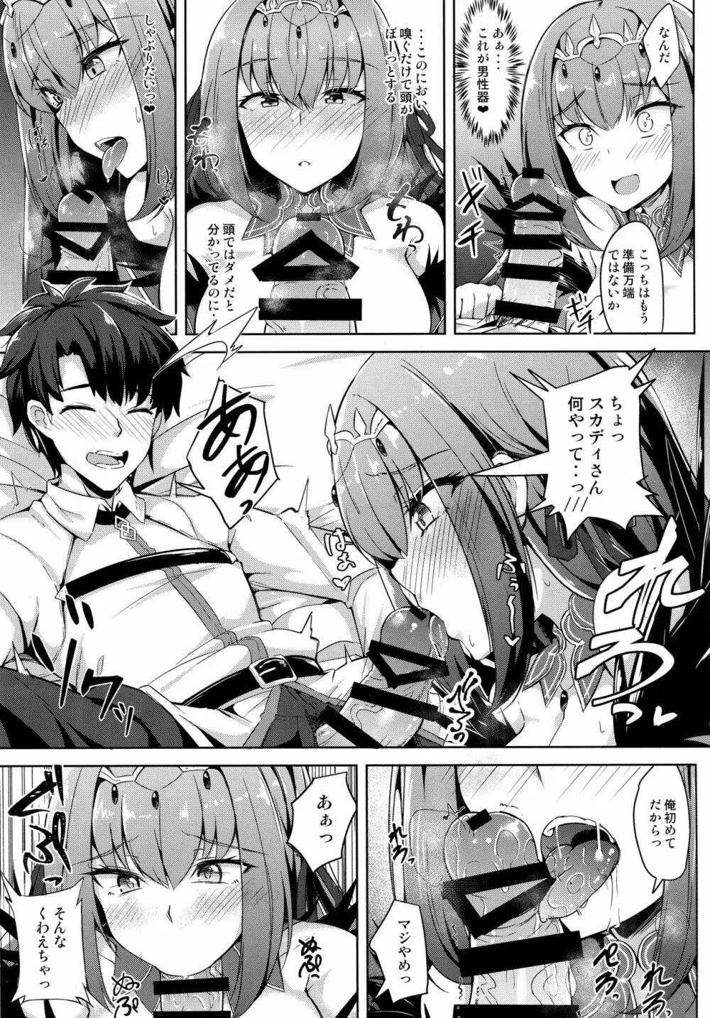 スカディ様は愛がほしい - page7