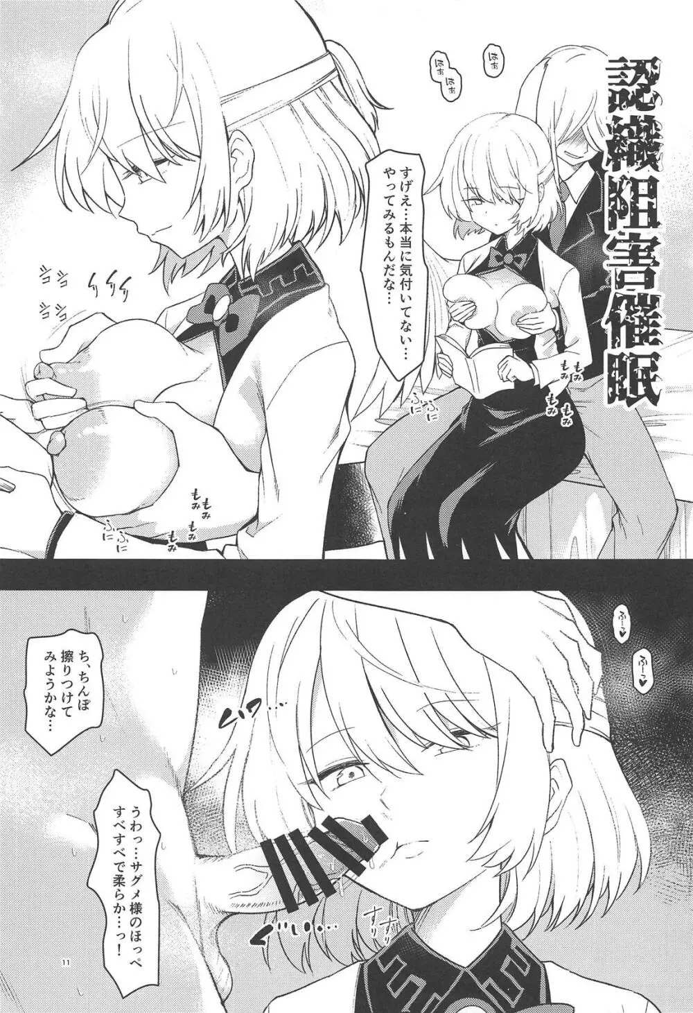 催眠女神はいいなり人形 - page10