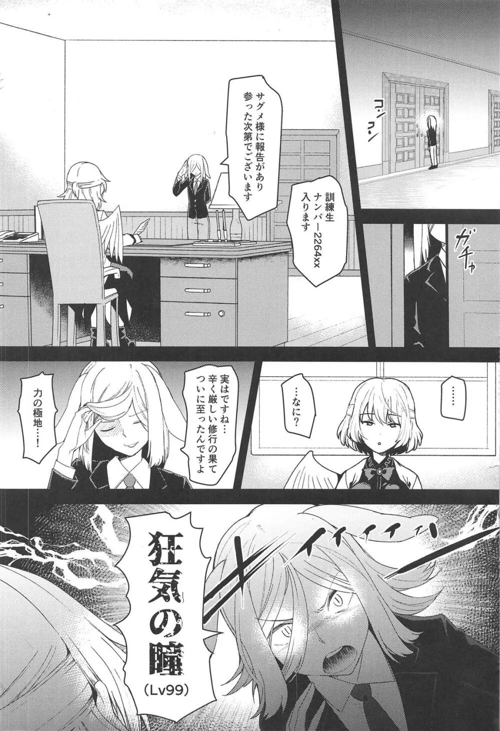 催眠女神はいいなり人形 - page3