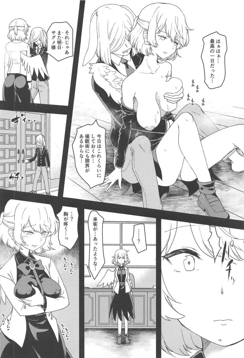 催眠女神はいいなり人形 - page9