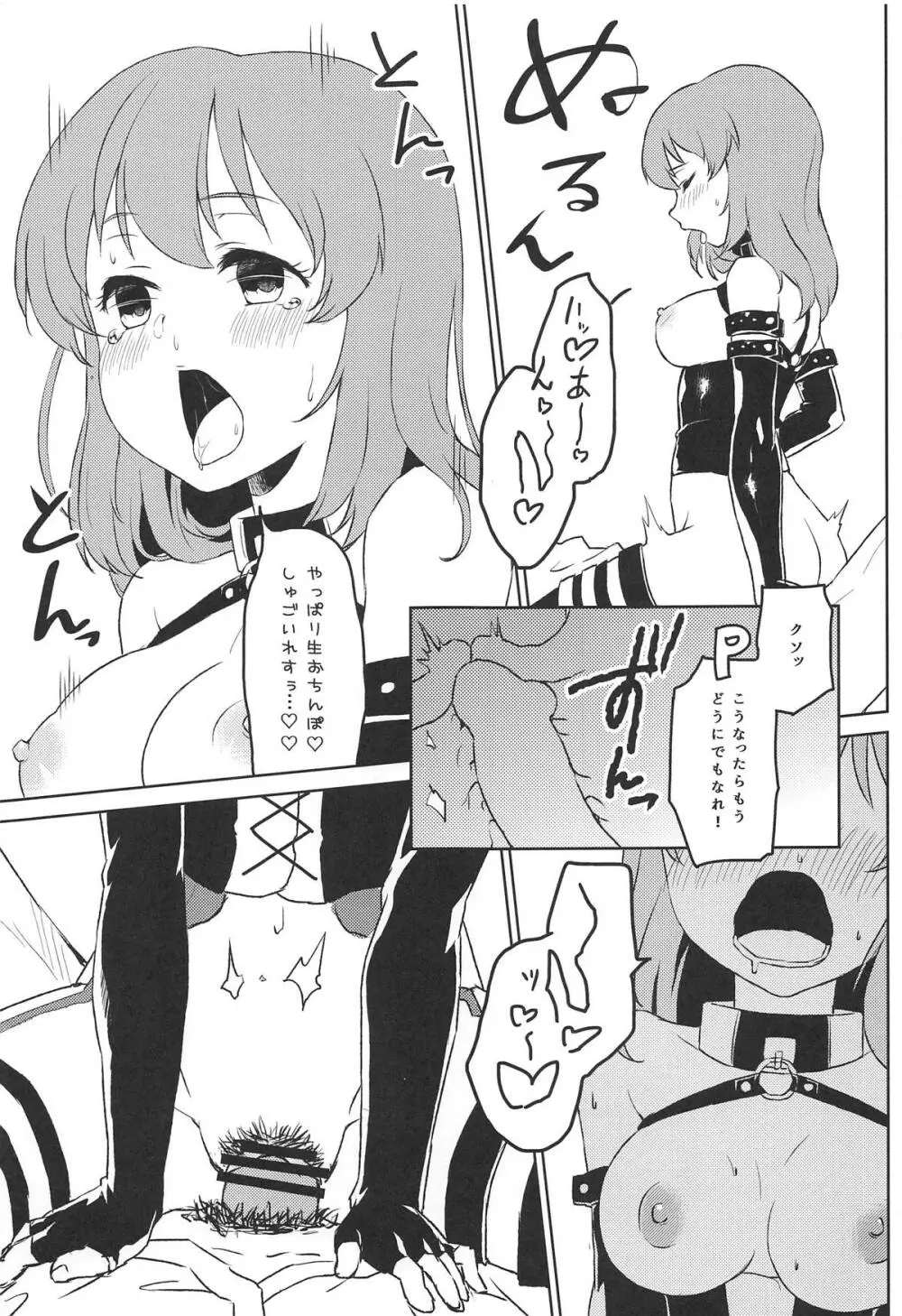 びしょうじょサイキッカー大脱出! - page20