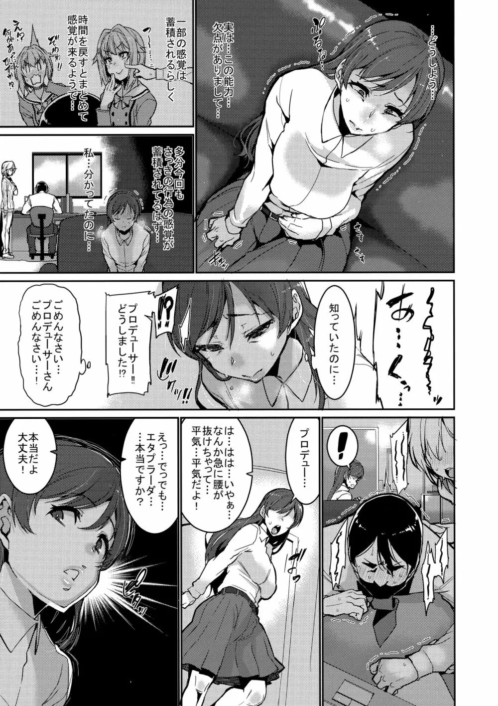 止まった時間の中で私は - page9