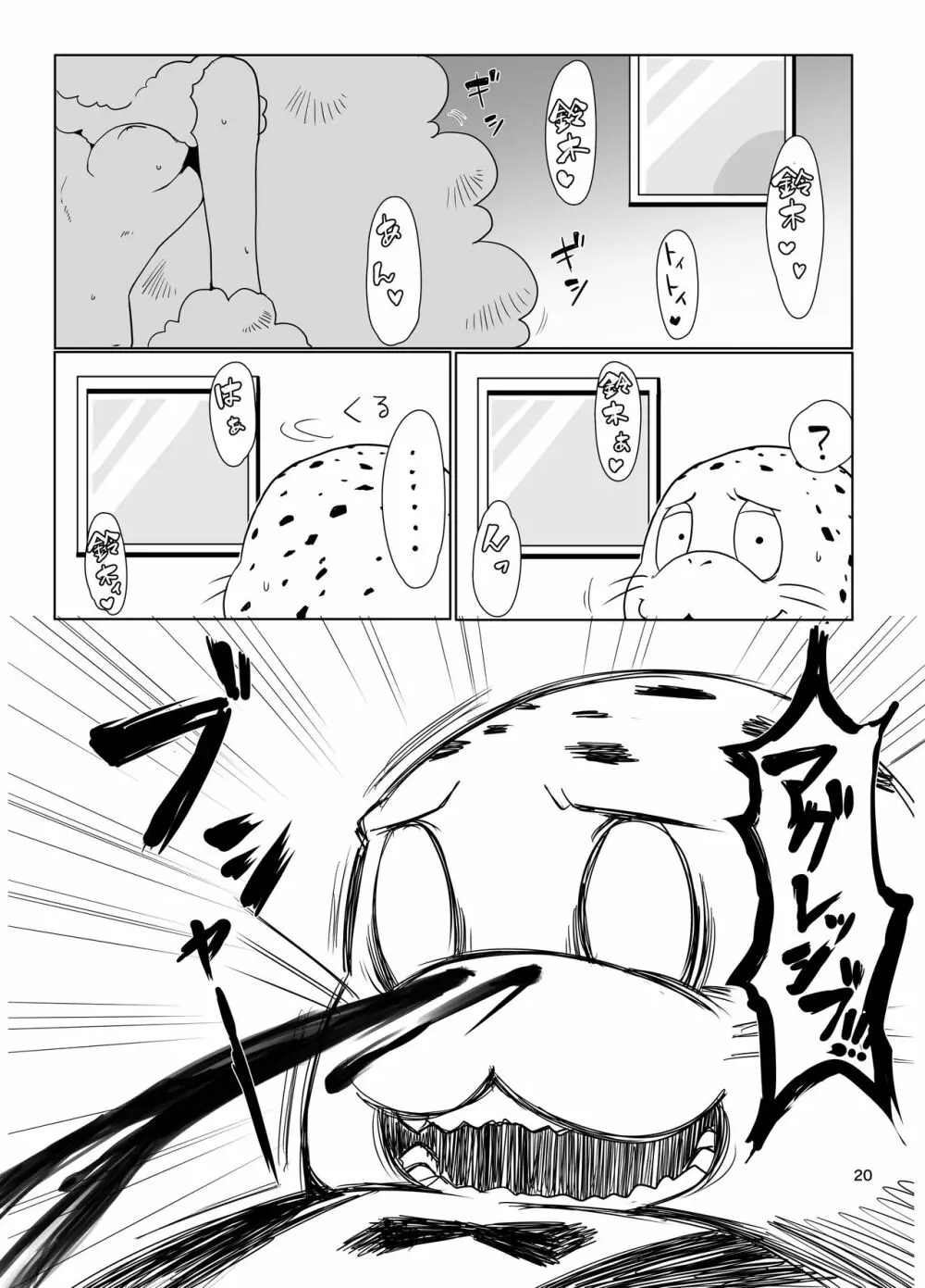 犬のきもち - page20