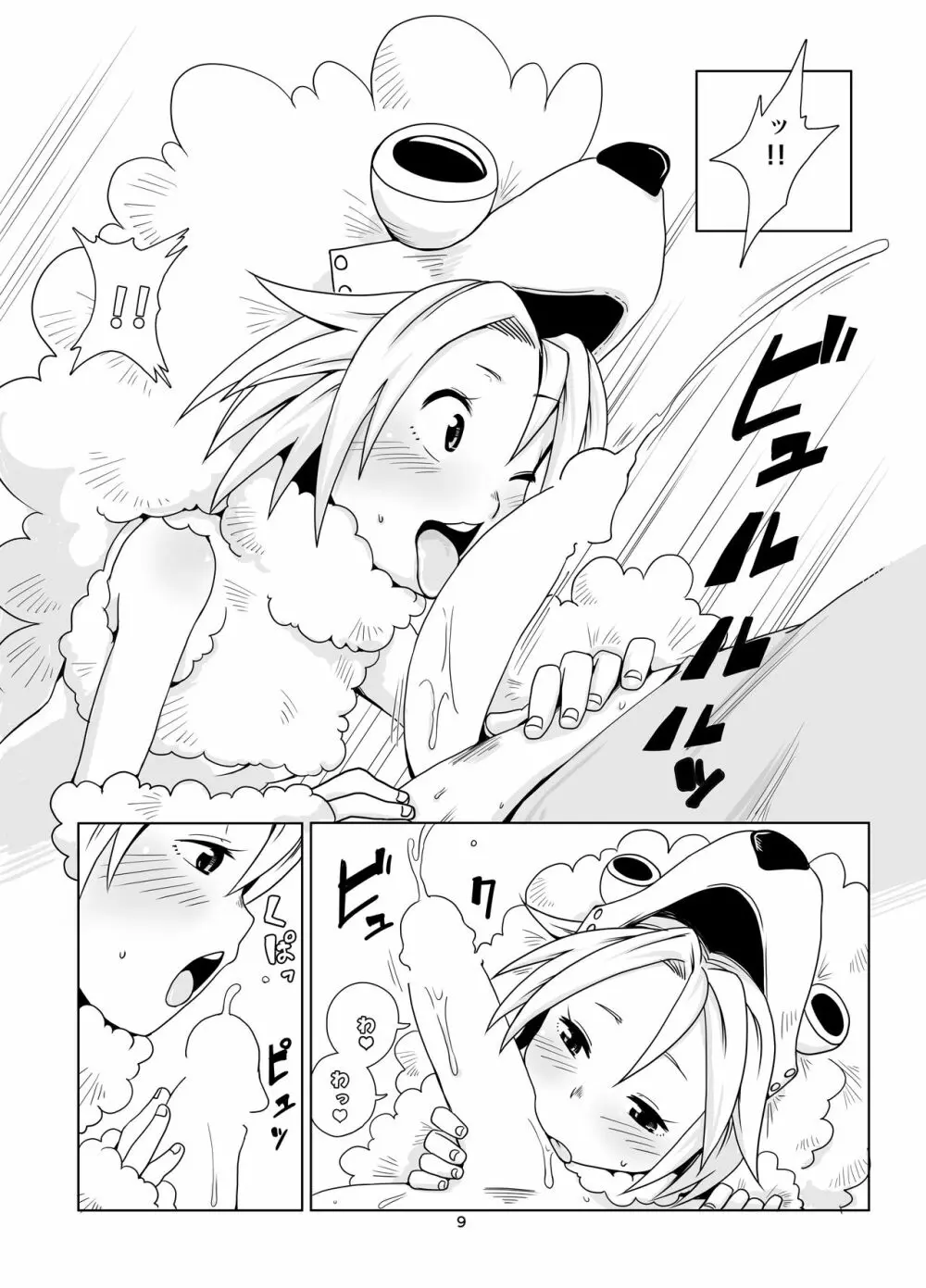 犬のきもち - page9