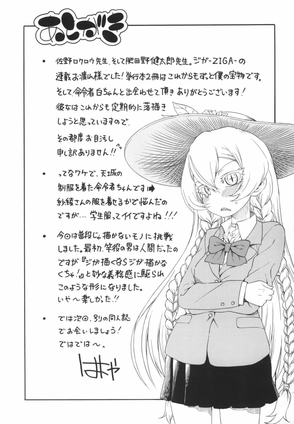 命令するというの?命令者であるこの私に…!! - page17