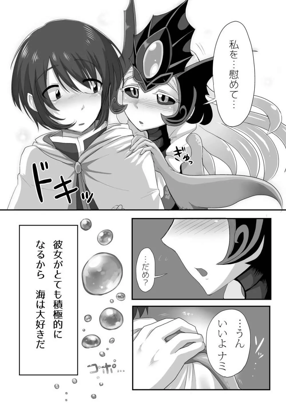 紺碧と白泡 - page6