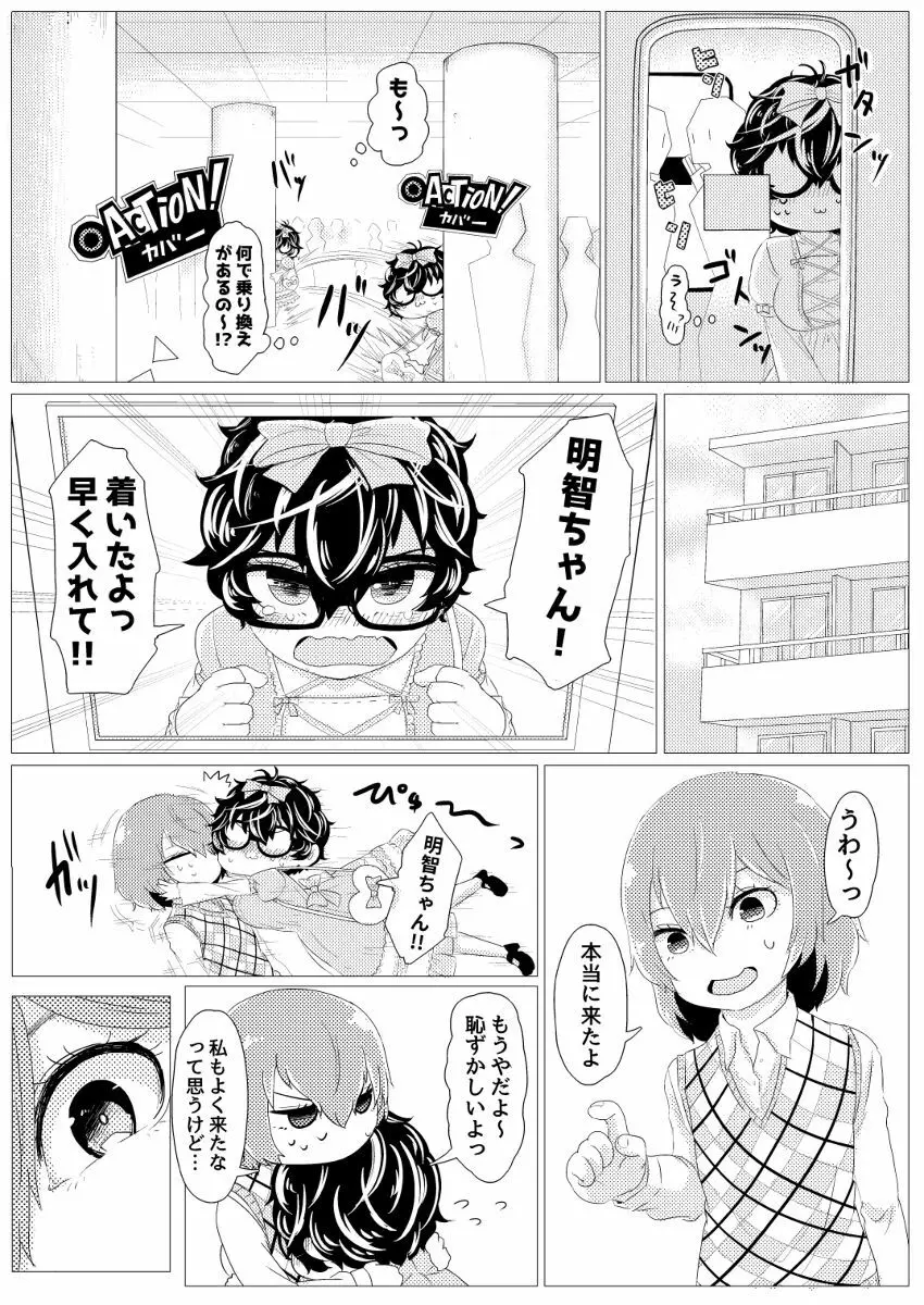 [Hedano]-[WEB sairoku] mairi toru pussy cat(Persona 5) - page7