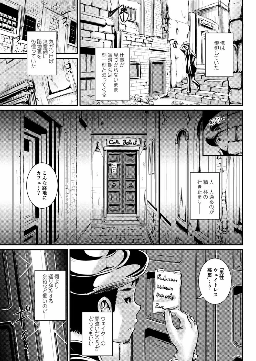 路地裏カフェのトランスプリンセス - page2