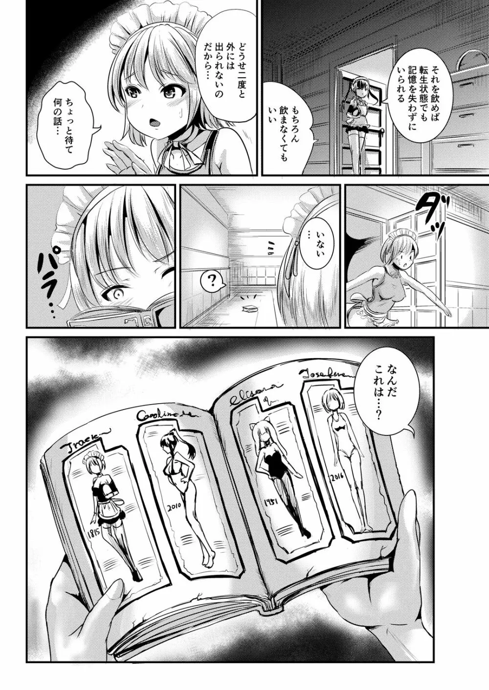 路地裏カフェのトランスプリンセス - page23