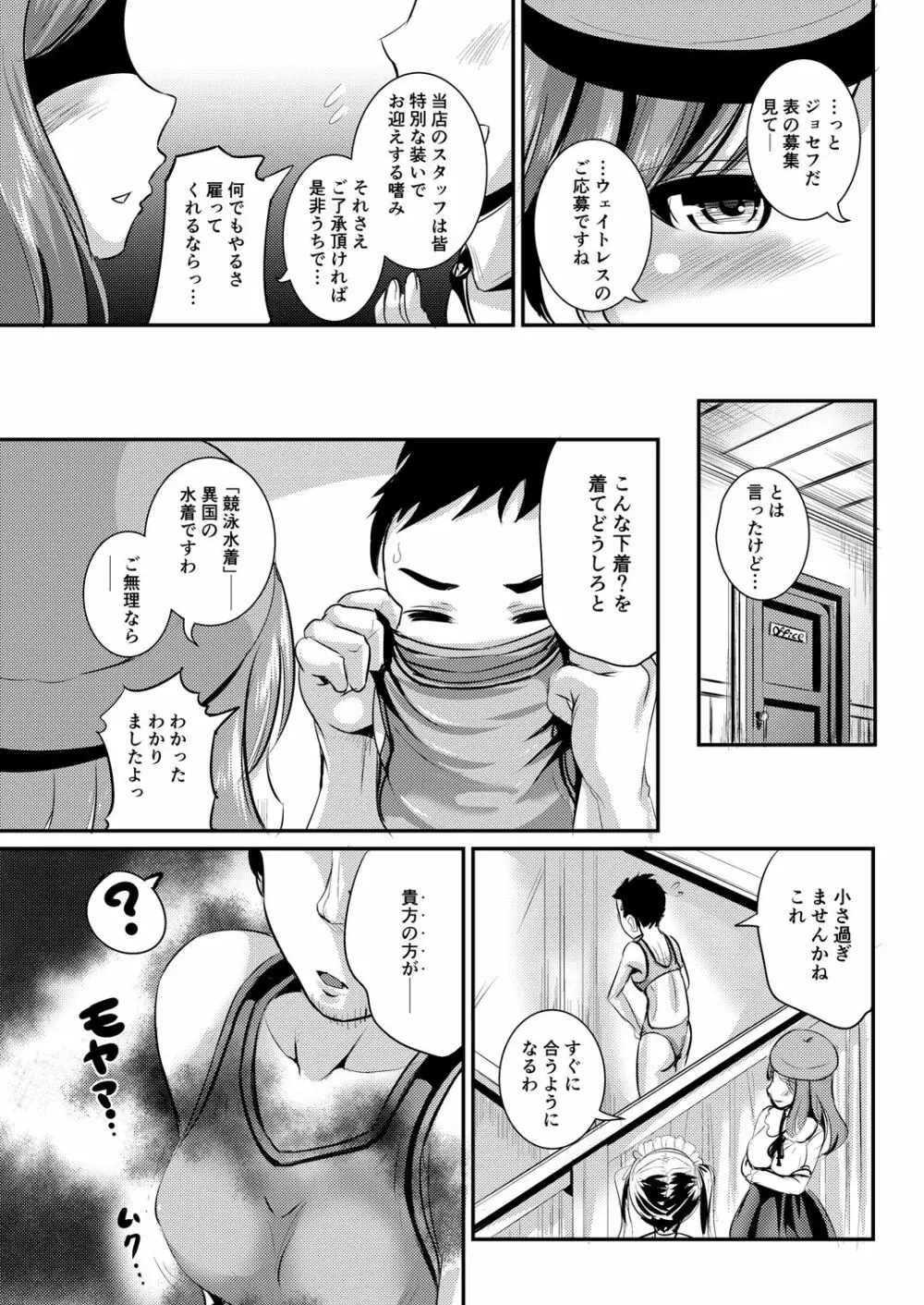 路地裏カフェのトランスプリンセス - page4