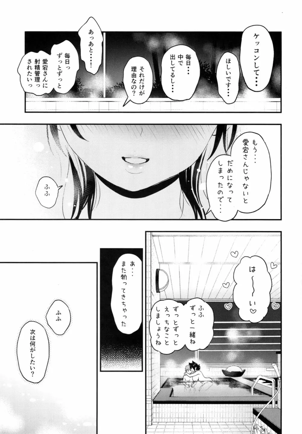 学園バスタイム - page16