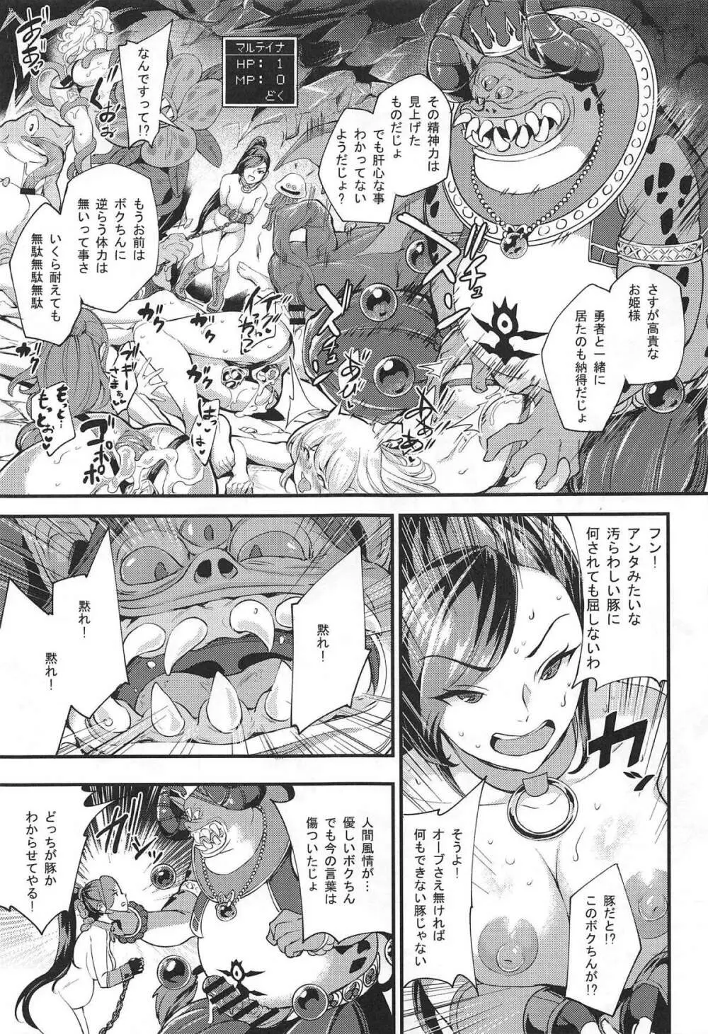 マルティナが妖魔軍王のケツ穴肉便姫に堕ちるまで - page10