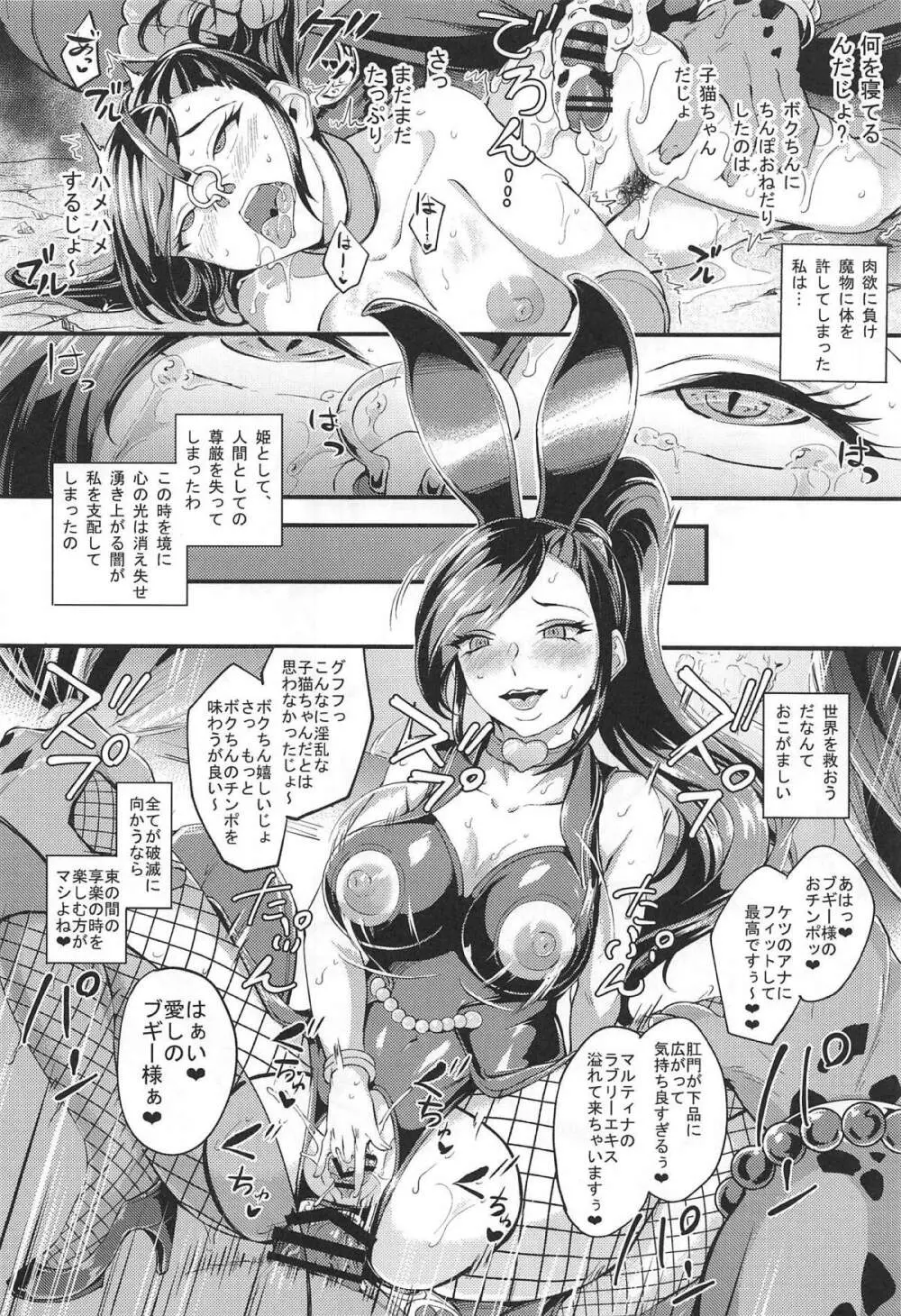 マルティナが妖魔軍王のケツ穴肉便姫に堕ちるまで - page17