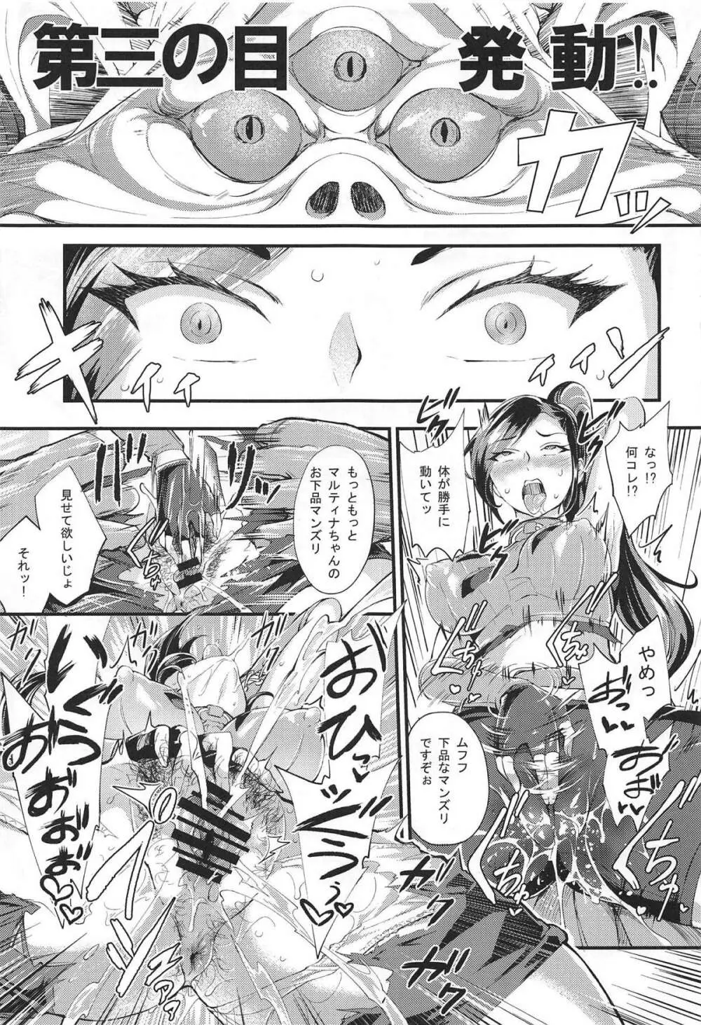 マルティナが妖魔軍王のケツ穴肉便姫に堕ちるまで - page4