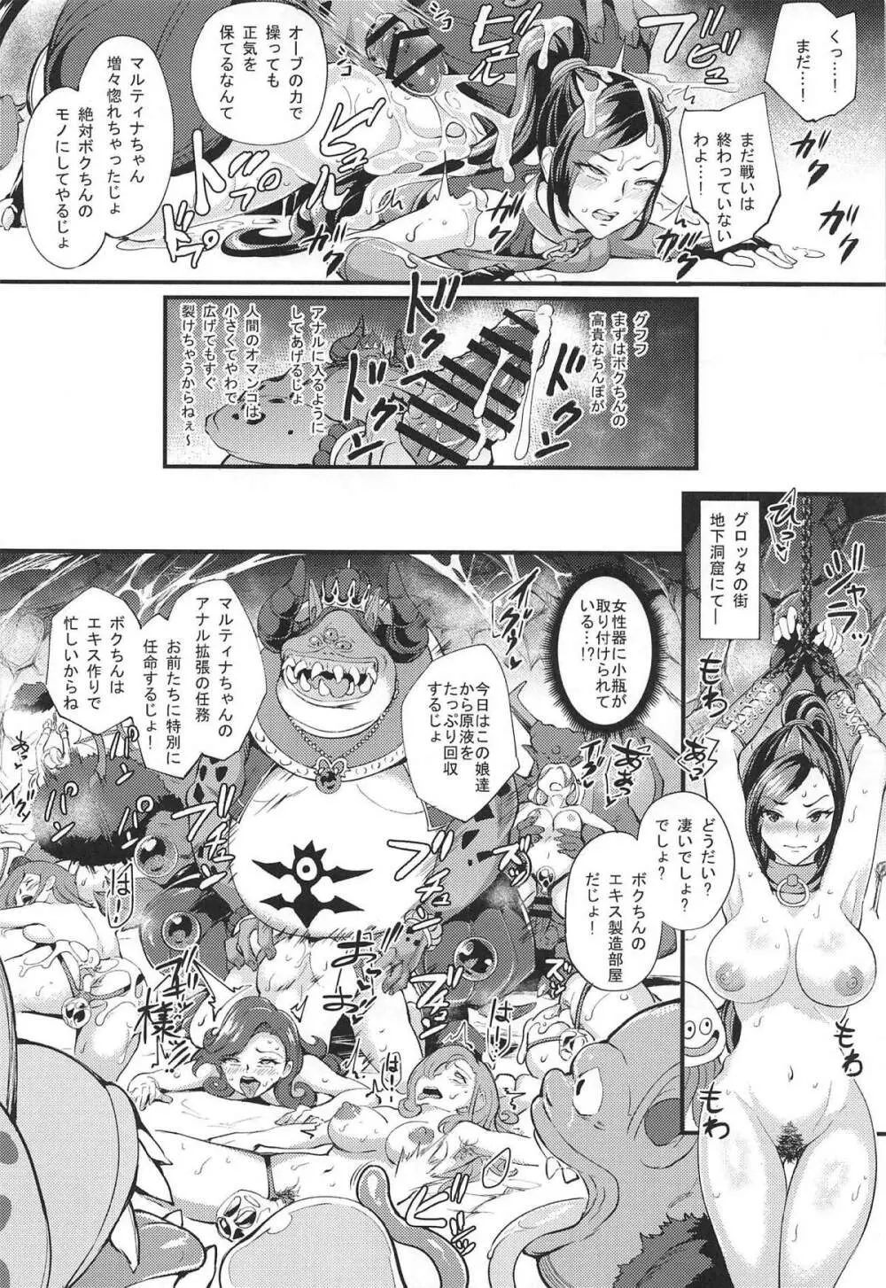 マルティナが妖魔軍王のケツ穴肉便姫に堕ちるまで - page7