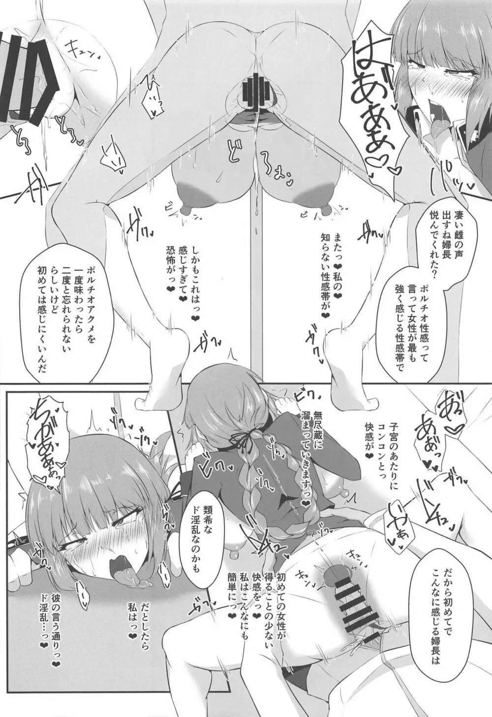 婦長に令呪であれこれしちゃう本 - page12