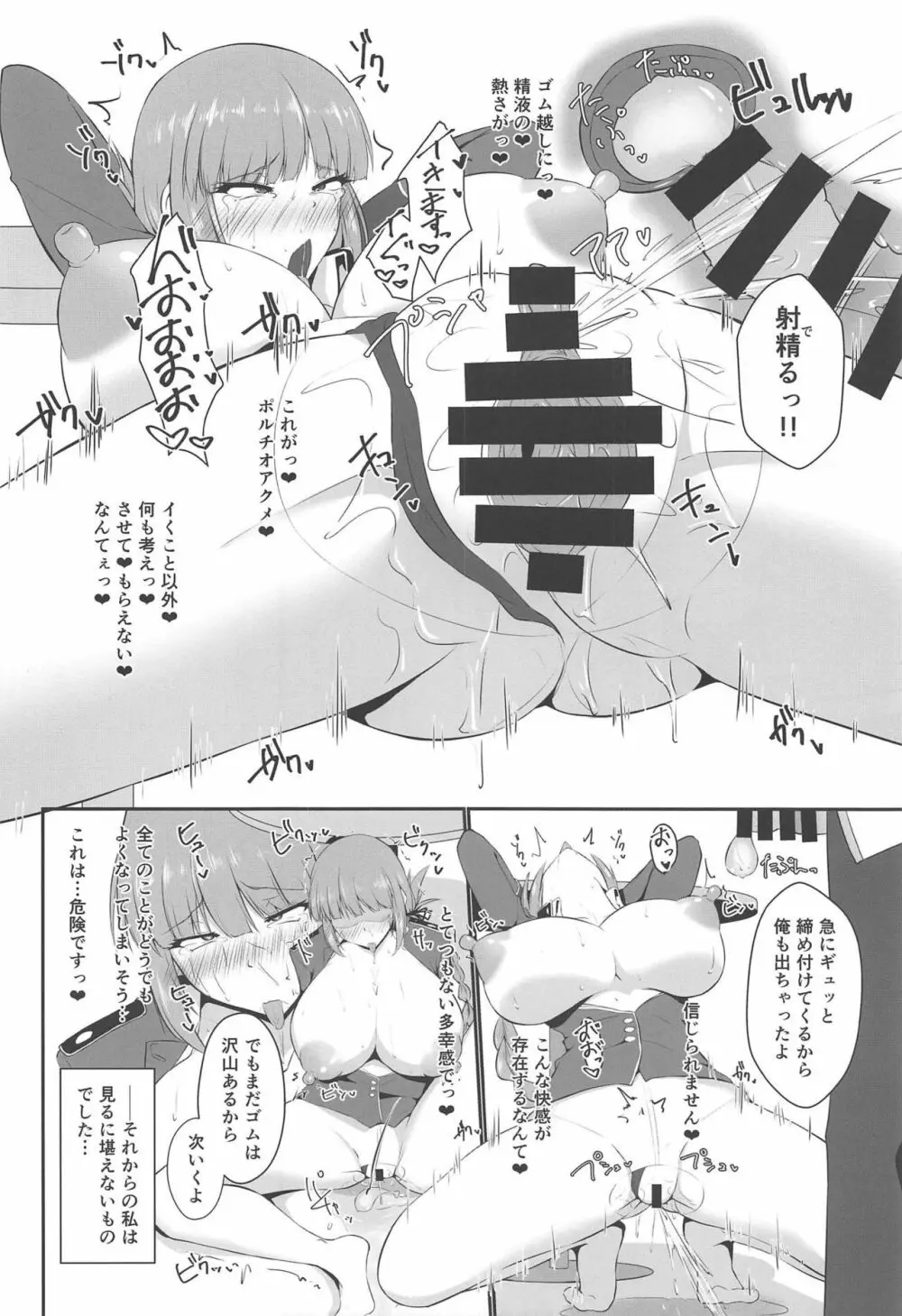 婦長に令呪であれこれしちゃう本 - page14