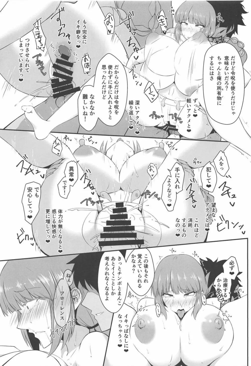 婦長に令呪であれこれしちゃう本 - page17