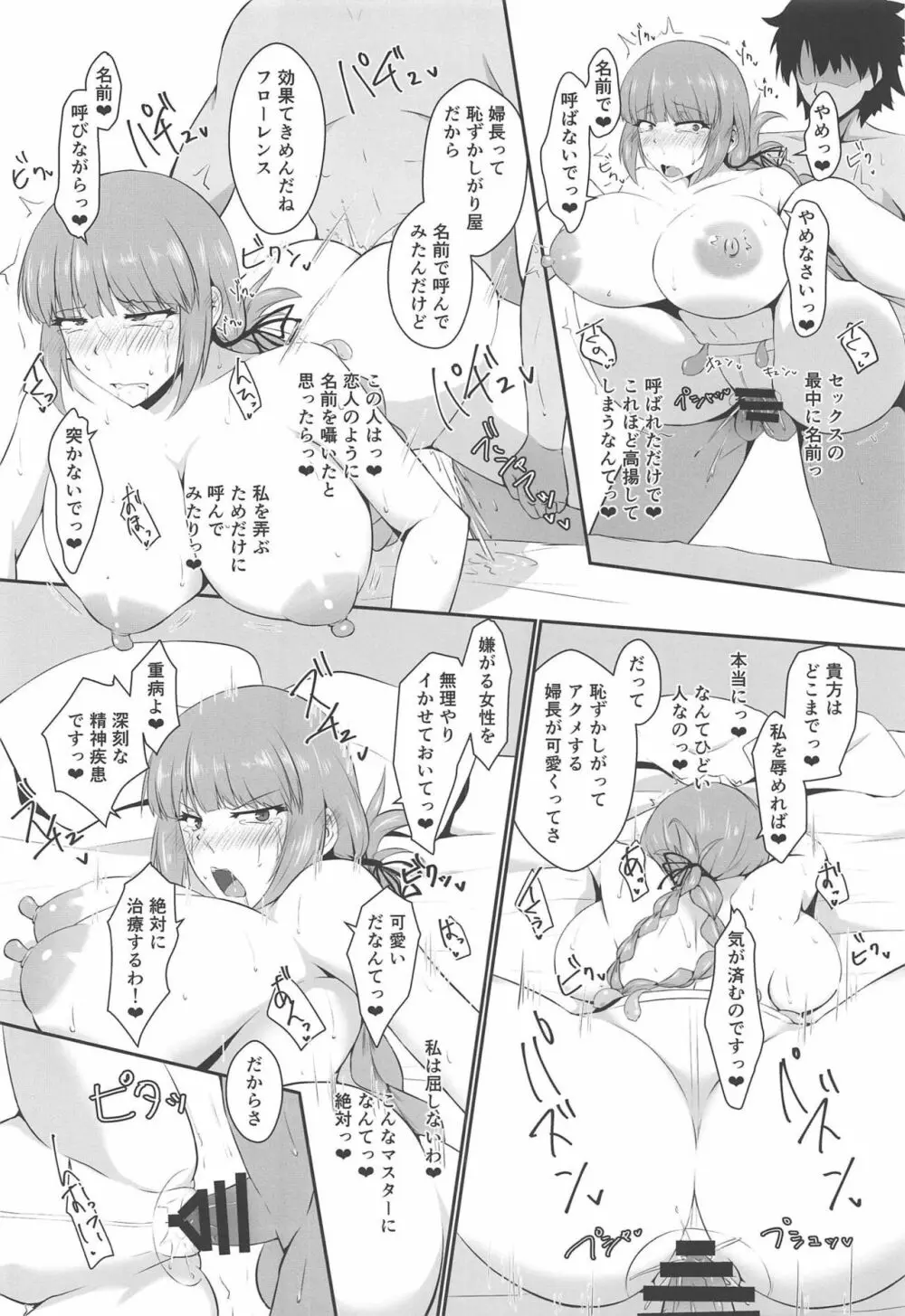 婦長に令呪であれこれしちゃう本 - page18