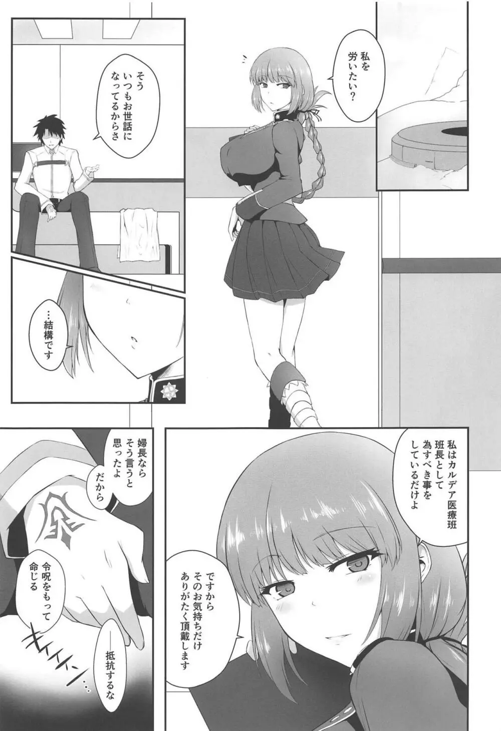 婦長に令呪であれこれしちゃう本 - page3