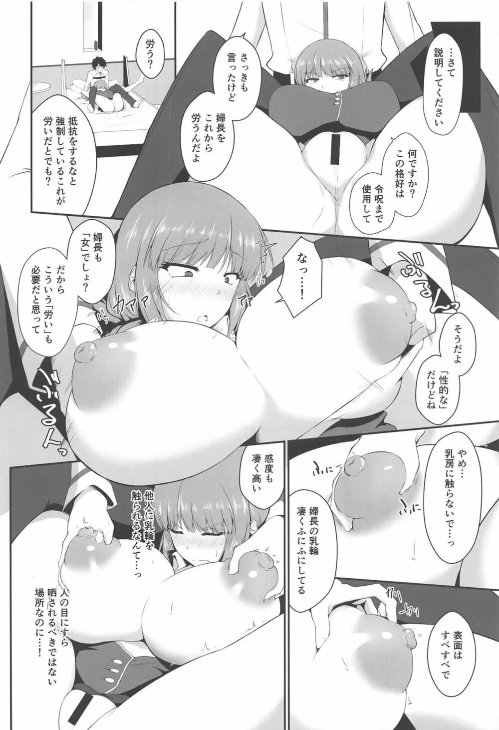 婦長に令呪であれこれしちゃう本 - page4