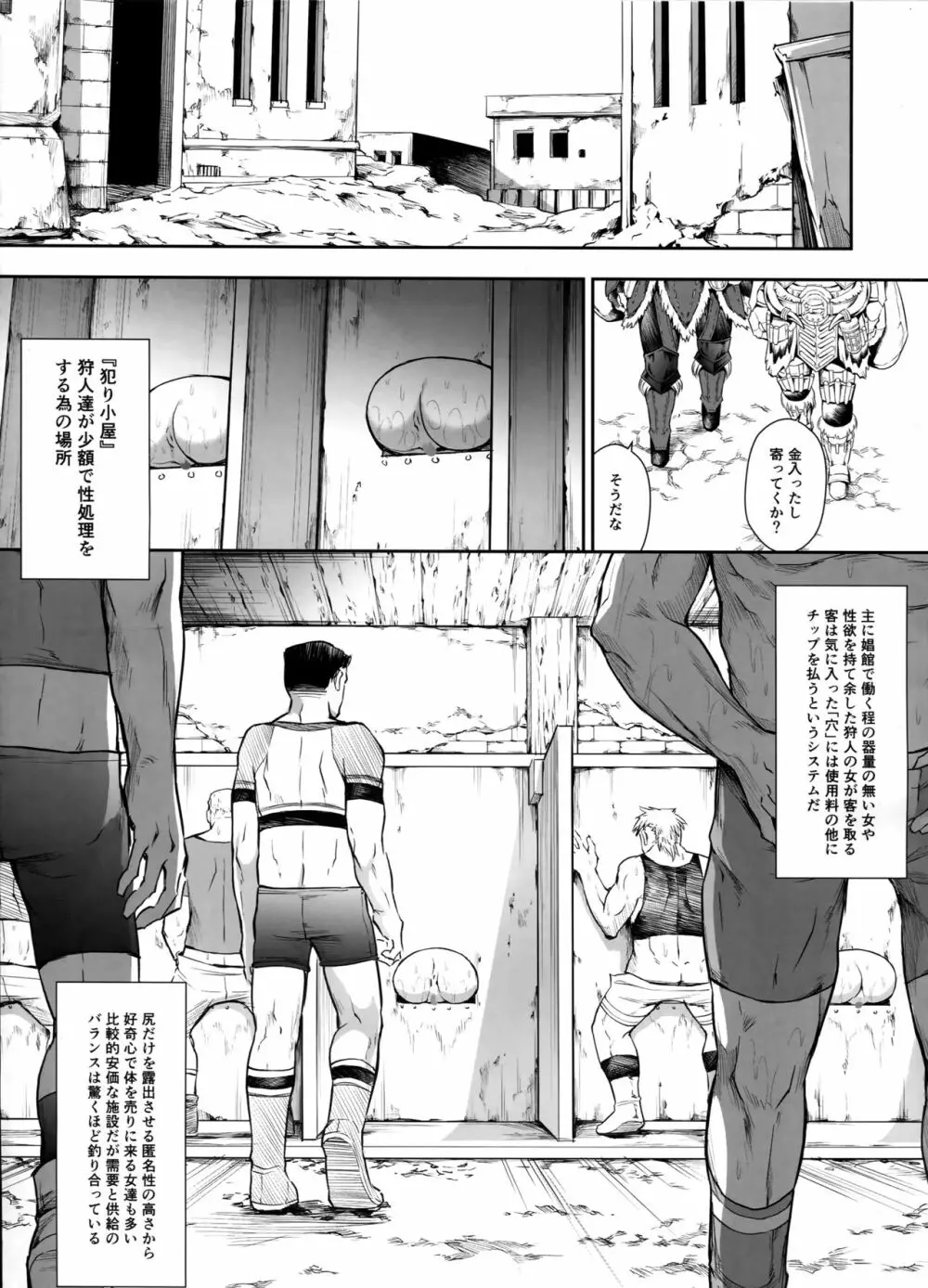 ソロハンターの生態 WORLD 2 - page11